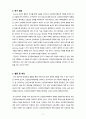 간호 연구(과제) 5페이지