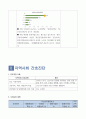 지역사회 간호과정 - 강동구 7페이지