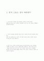 합격률80증가 안보면 후회하는 스포츠강사 면접질문 및 답변 2페이지