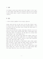 사회복지 행정과 일반행정의 특성의 차이점, 또한 사회복지 행정만의 차이점을 토대로  사회복지 행정의 발전방향 제시 2페이지