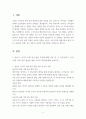 [부모교육] 영아기, 유아기 사회 정서 발달 특징 그리고 조손가족과 재혼가족의 정의, 특성, 자녀양육문제, 적절한 부모역할 및 사회적 지원방안 2페이지