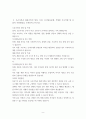 [부모교육] 영아기, 유아기 사회 정서 발달 특징 그리고 조손가족과 재혼가족의 정의, 특성, 자녀양육문제, 적절한 부모역할 및 사회적 지원방안 4페이지