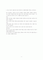 사회복지 공급주체에서 국가공급(공공)과 민간공급의 특징 및 장단점 논의, 사회서비스사업 민영화에 대한 논의 과제 4페이지
