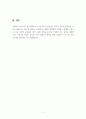 사회복지 공급주체에서 국가공급(공공)과 민간공급의 특징 및 장단점 논의, 사회서비스사업 민영화에 대한 논의 과제 5페이지