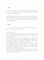 [유아교육 과제] 유아교사 역할 및 자질 논의, 피아제의 인지발달 이론 특징 및 사례 2페이지