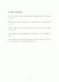 [유아교육 과제] 1)포트폴리오 평가의 출현 배경, 개념, 특징 기술, 초등학교와 유치원/어린이집에서 포트폴리오 평가 적용 특징 7페이지