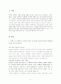 [조직창의성과 혁신 과제] 직접 또는 간접적으로 경험한 창의성 및 혁신 성공사례 및 실패사례 그리고 이유분석 2페이지