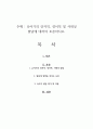 유아기의 인지적, 정서적 및 사회성 발달에 대하여 토론하시오 1페이지