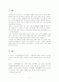 [삼설기, 춘향전 고전소설 과제] 삼설기 삼사횡입황천기에 나타난 소지의 내용을 중심으로 세 명의 선비가 추구한 삶의 방식을 정리하고 자신의 가치관에 비추어 그것을 평가하시오 2페이지