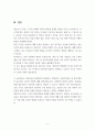 유아건강교육 과제) 다음의 주제와 관련하여 영유아교육기관 및 영유아교사가 가장 중요하게 해야 하는 역할 3가지를 중요하다고 생각하는 순서대로 제시 6페이지