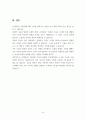 [유비쿼터스 컴퓨팅개론 과제]유비쿼터스 컴퓨팅 개론 교재에 언급된 유비쿼터스 컴퓨팅 기술 중에서 미래 일상생활 시나리오에 언급될 4개의 기술을 설명 7페이지