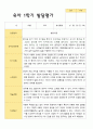 만3세 1학기 발달평가 23명 6페이지