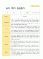 만3세 1학기 발달평가 23명 9페이지