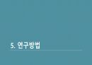 (A+자료/연구계획 ppt) ADHD성향 및 문제음주와 음주운전재범의 종단적 구조 관계 23페이지