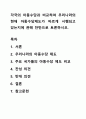 각국의 아동수당과 비교하여 우리나라의 현재 아동수당제도가 바르게 시행되고 있는지에 관해 찬반으로 토론하시오. 1페이지