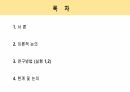 (A+자료/PPT/연구계획/프로포절발표) 경찰 홍보유형에따른효과성평가(암묵적태도를 중심으로) 2페이지