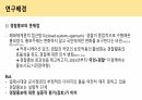 (A+자료/PPT/연구계획/프로포절발표) 경찰 홍보유형에따른효과성평가(암묵적태도를 중심으로) 5페이지