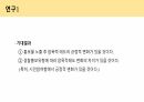(A+자료/PPT/연구계획/프로포절발표) 경찰 홍보유형에따른효과성평가(암묵적태도를 중심으로) 14페이지