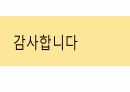 (A+자료/PPT/연구계획/프로포절발표) 경찰 홍보유형에따른효과성평가(암묵적태도를 중심으로) 19페이지
