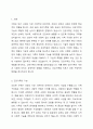 최근 가족 연구에서 중요한 쟁점으로 부각되고 있는 건강가족의 기능과 역할을 제시하고 건강가족의 특성에 대해서도 설명해보시오 2페이지