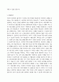기관에서의 식생활지도는 가정과 연계하여 일관되고 효과적으로 이뤄진다. 유아의 건강한 식습관 형성을 위해 편식지도가 필요한데 이에 부모가 반대할 경우 기관에서 편식지도를 계속하는 것에 대한 각자의 찬반 입장과 이유, 해결방안을 제시하시오. 6페이지
