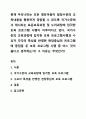 현재 우리나라는 모든 영유아들이 일정수준의 교육내용을 평등하게 경험할 수 있도록 국가수준에서 제시되는 표준보육과정 및 누리과정에 입각한 보육 프로그램 시행이 이루어지고 있다. 국가수준의 교육과정에 입각한 보육 프로그램시행과 수요자 각각의 특성을 반영한 현장중심의 프로그램에 중점을 둔 보육 프로그램 시행 중 어느 것이 옳다고 생각하는가? 그 이유는 무엇인가? 1페이지