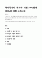 복지국가의 위기와 재편(1970년대 이후)에 대해 논하시오. 1페이지