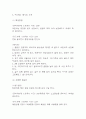사업계획서 - 퓨전 중식레스토랑 창업계획서 13페이지