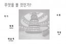 (PPT) 흐름으로 읽는 서양미술사 part1 3페이지