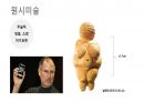 (PPT) 흐름으로 읽는 서양미술사 part1 8페이지