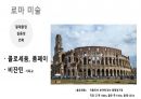 (PPT) 흐름으로 읽는 서양미술사 part1 12페이지
