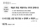 (PPT) 흐름으로 읽는 서양미술사 part1 16페이지