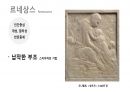 (PPT) 흐름으로 읽는 서양미술사 part1 17페이지