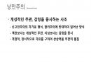(PPT) 흐름으로 읽는 서양미술사 part1 37페이지