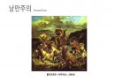 (PPT) 흐름으로 읽는 서양미술사 part1 38페이지