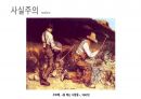 (PPT) 흐름으로 읽는 서양미술사 part1 40페이지