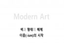 (PPT) 흐름으로 읽는 서양미술사 part1 46페이지
