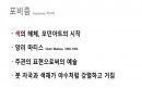 (PPT) 흐름으로 읽는 서양미술사 part1 47페이지