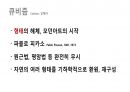 (PPT) 흐름으로 읽는 서양미술사 part1 49페이지