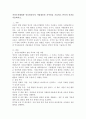 자선조직협회와 인보관운동의 사업내용과 차이점을 기술하고 본인의 의견을 기술하시오. 2페이지