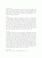 자선조직협회와 인보관운동의 사업내용과 차이점을 기술하고 본인의 의견을 기술하시오. 6페이지