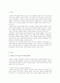 마샬(MARSHALL, 1956)이 노동력 상품의 특수성을 5가지로 분석하여 설명하였다 2페이지
