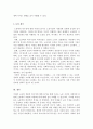 마샬(MARSHALL, 1956)이 노동력 상품의 특수성을 5가지로 분석하여 설명하였다 5페이지