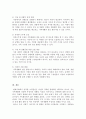성역할 고정관념, 성역할 고정관념이 가족생활에 적용되는 측면에 대하여 6페이지
