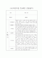 만4세 2학기 (9월-2월) 평가제 관찰일지 및 6개영역별 발달평가 3페이지