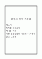 본성과 양육 독후감 (본성과 양육 목차별 내용요약 / 책내용 비판 / 가장 인상깊었던 내용과 나의생각 / 본성과 양육 읽고 느낀점) 1페이지