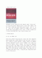 본성과 양육 독후감 (본성과 양육 목차별 내용요약 / 책내용 비판 / 가장 인상깊었던 내용과 나의생각 / 본성과 양육 읽고 느낀점) 3페이지