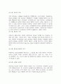 본성과 양육 독후감 (본성과 양육 목차별 내용요약 / 책내용 비판 / 가장 인상깊었던 내용과 나의생각 / 본성과 양육 읽고 느낀점) 4페이지