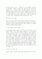 본성과 양육 독후감 (본성과 양육 목차별 내용요약 / 책내용 비판 / 가장 인상깊었던 내용과 나의생각 / 본성과 양육 읽고 느낀점) 6페이지