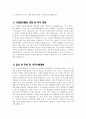 사회복지사 자기소개서) 최신 노인복지센터 사회복지사 자소서 예문 노인복지센터 사회복지사 입사후포부 및 직무수행계획 사회복지사 지원동기 생활신조 및 가치관 5페이지